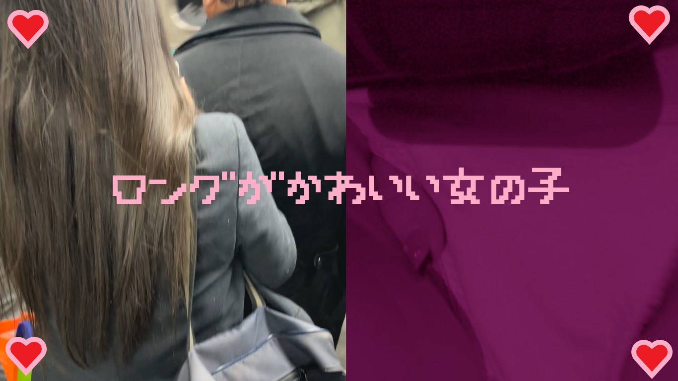 【再販】女の子だって○○シたい♡７　ロングヘアーが似合うカワイイ子