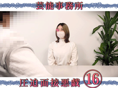 爆乳人妻インフルエンサー！胸揉みからのオナニーと手マンの圧迫面接。パイパンが美しい【某芸能事務所⑯】