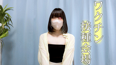 ワクチン接種で美乳を揉みしだく♡スレンダー女子大生のおっぱいお触り検診♡【パンチラ／病院】