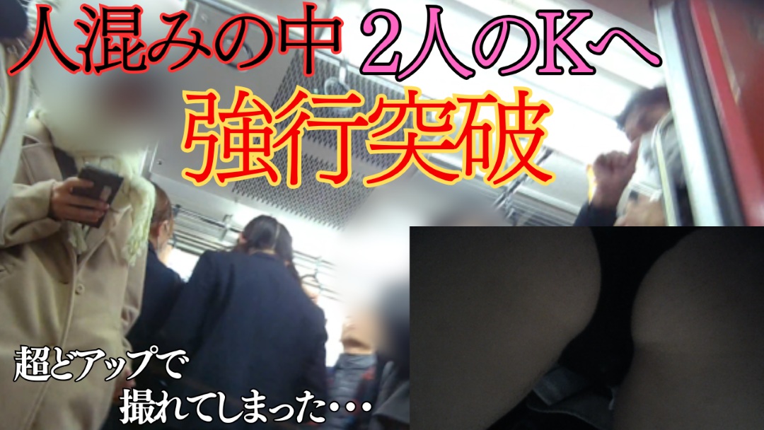 撮ってしまった17 【我慢できなく強行突破】　友達同士 一緒にミニスカK達を撮ってしまった