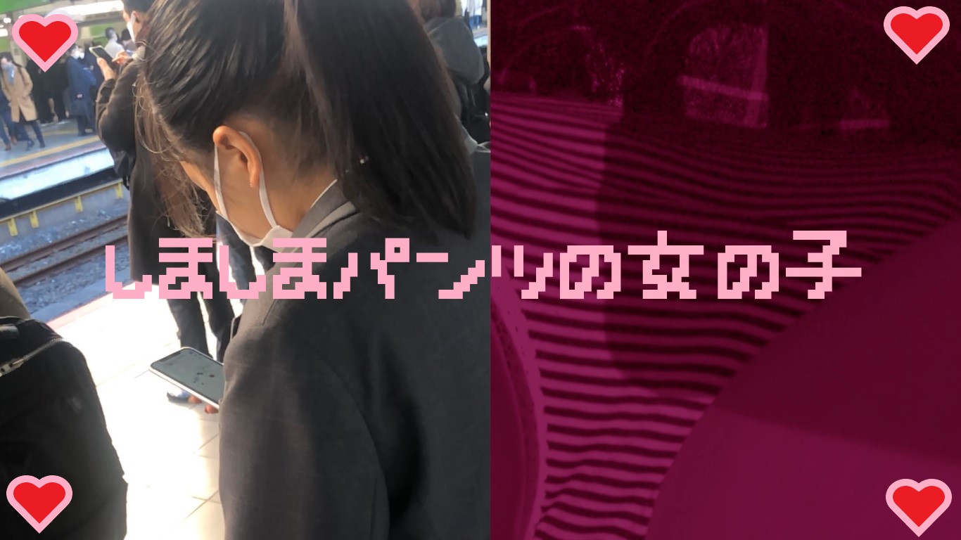 【再販】女の子だって○○シたい♡１７　しましまパンツの女の子