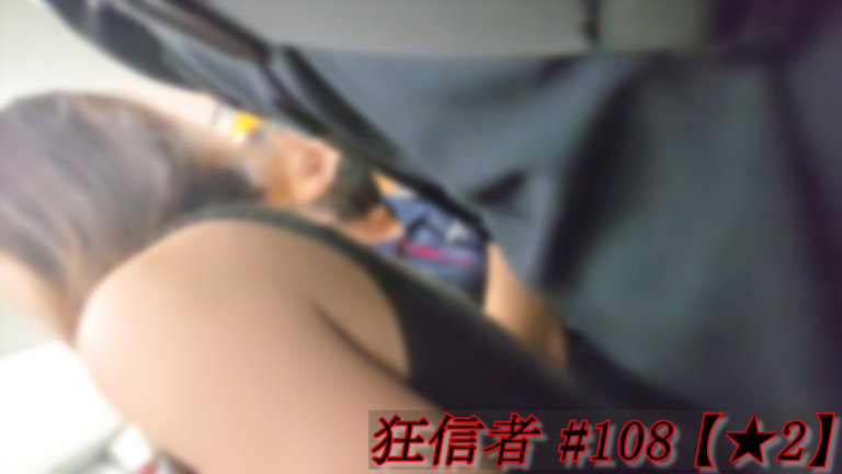 痴かん狂信者 #108【★2】タイトミニワンピ、ブラ紐露出巨乳ギャルの柔らか尻をしつこくお触り→露骨に嫌がる