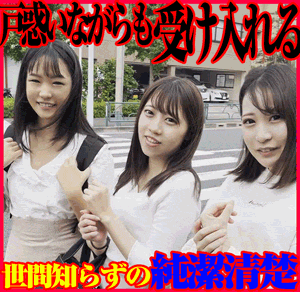 【学生交渉9人set】入○市の某私立音楽大生2人・明○大学2人組・御○の水女子大生3人組・白○合女子大学お嬢様2人組