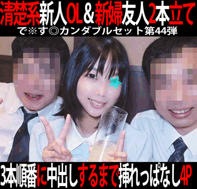 で※す◎カンダブルセット第44弾／大手旅行会社総務部新人OL＆大手航空会社女子グランドスタッフ。2作品4本セット！