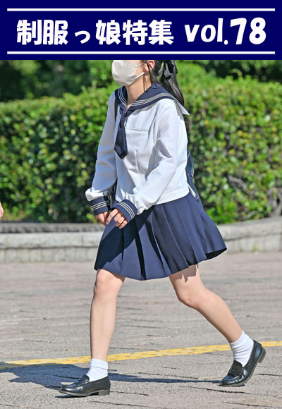 制服っ娘特集 vol.78：セーラー服姿のとても可愛らしい感じのモデルさんなど、他、多数収録！