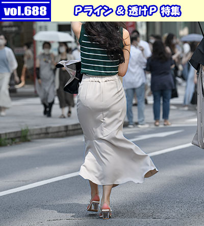 vol.688：Ｐライン＆透けＰ特集：白いマーメイドスカートにレース部分までが浮かび上がったPライン他、多数収録！
