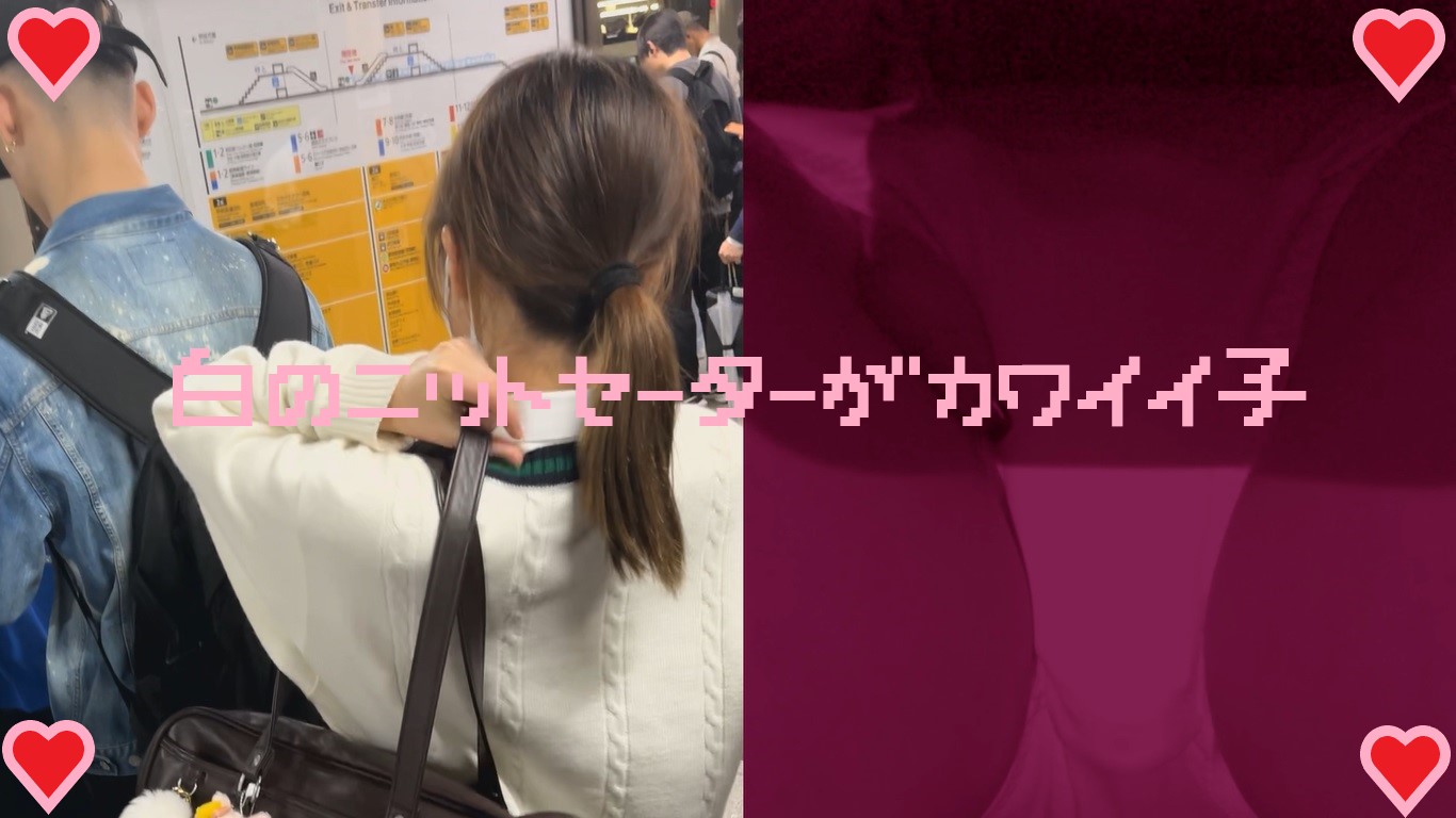 【再販】女の子だって○○シたい♡２１　白のニットセーターが可愛い子