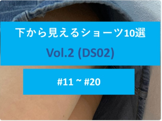 下から見えるショーツ10選 その2【第２弾！前作とは別の10枚のショーツ・パンティです】