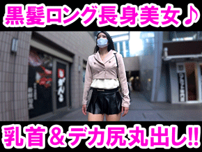 【マスク顔出し】乳首＆デカ尻が大胆丸見え!!ノーブラ食い込みTバック長身美女の挑発的誘惑に興奮MAX!!