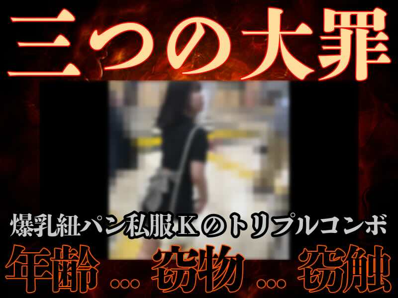 [顔出し期間限定/窃触窃物]戦慄の紐P美爆乳青春JGirl。ノーパンワンピ触姦ピストン絶望アクメ