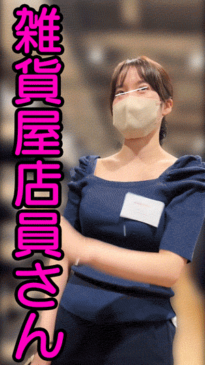 【店員さん胸チラB地区㊸】神おっぱい！雑貨屋店員さん/CDショップ店員さんのおっぱい乳首２名！