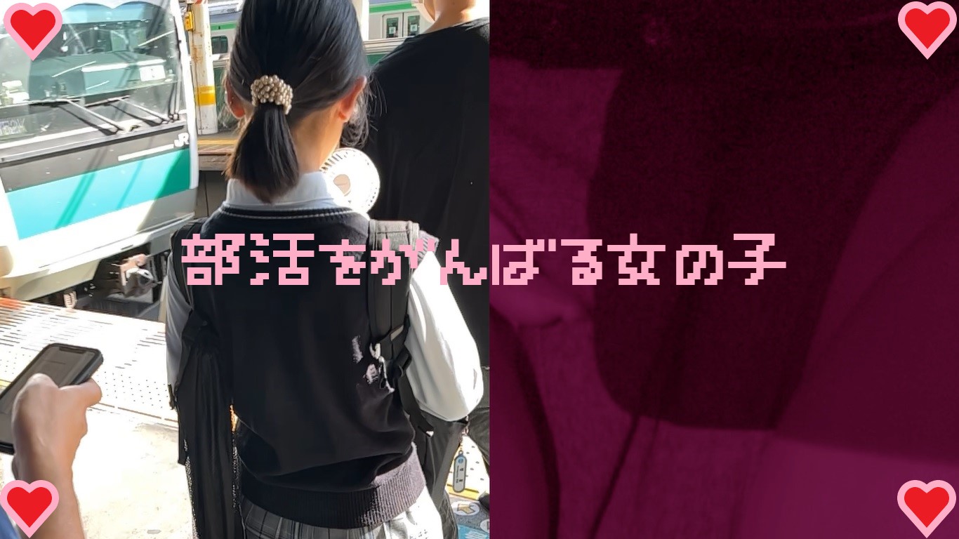 【再販】女の子だって○○シたい♡４０　部活をがんばる女の子