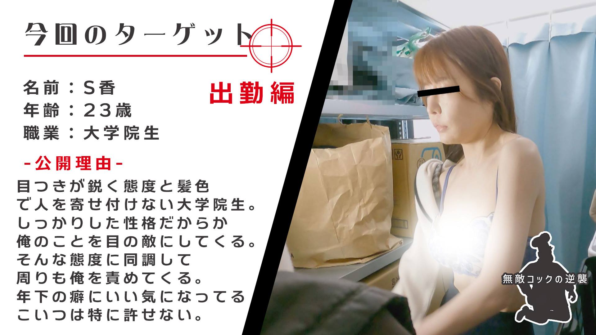 【出勤編】美人大学院生の生着替えを激写！