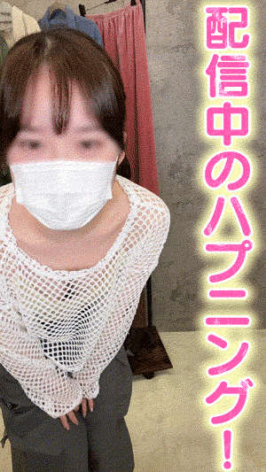 [配信胸ちらハプニング40]S級美女の乳首がポロ！事故配信！胸チラ(アパレルライブ配信)