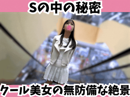 【Sの中の秘密】クール美女の無防備な絶景☆純白Tバックに胸キュン！