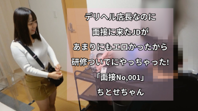 デリヘル裏研修No,1　Ｇカップ21歳ちとせ