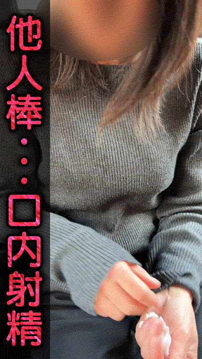 【個人撮影NTR】NO.74 愛妻に他人棒を咥えさせて口内発射/夫婦公認NTR