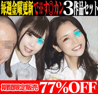 【再販】【で※す◎カン3作品SALE】ダブルGカップス美人主任＆萌えカワOL／外資エアラインCA／旅行会社女子大生アルバイト