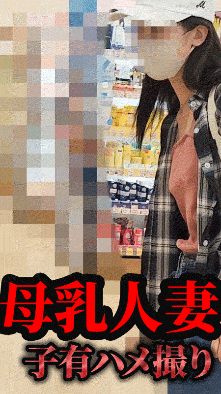 母乳人妻さんの自宅で不純異性交遊・前編【続・おっぱいち●】