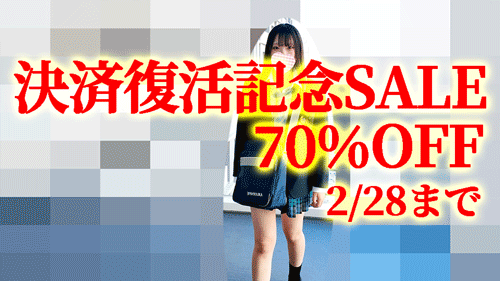 【再販】【SALE70％OFF】お肌綺麗なめっかわKを追いかけて自宅で口淫させたら量が半端なかった。