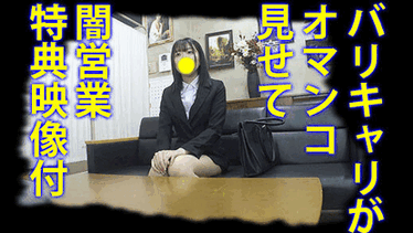 新人女性営業マンが外回りで汗ばんだ下着をチェックされ恥ずかしがる（特典映像付き）