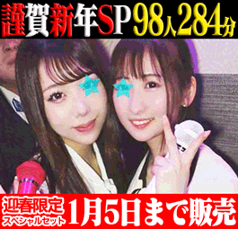 【迎春記念セット】omocci総集編PART.1~3セット98人284分