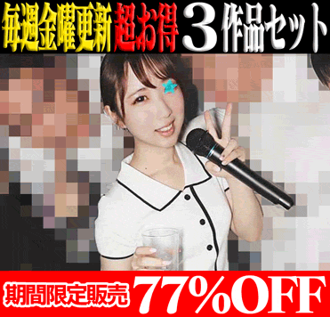 【再販】【3作品SALE】アイドル級色白美尻の丸の内商社OL／超ピンク乳首Fカップ高級車ディーラー受付嬢／大手航空会社国内線CA