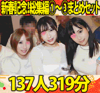 【新春特価！】K.Ui総集編PART.1~3セット女子大生137人319分
