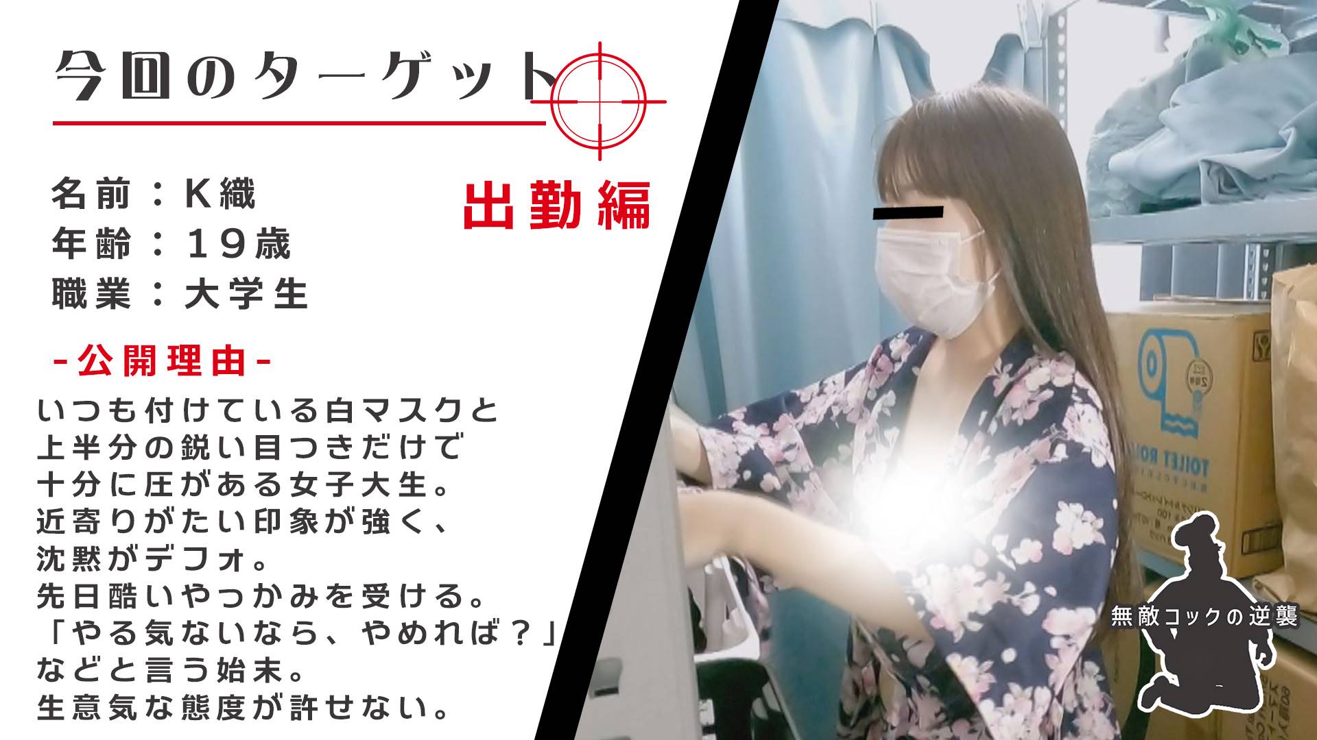 【出勤編】目つきの鋭い女子〇生の恥ずかしい〇リパン姿を激写！