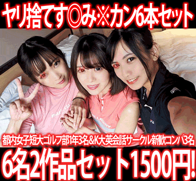 【再販】［2作品6本セット］キャンパス合宿施設侵入／K大英会話サークル新歓コンパ［す◎み※カン］