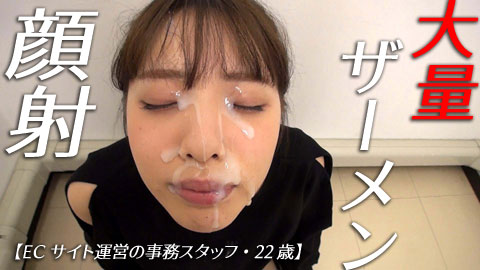 【再販】【ECサイト運営の事務スタッフ・22歳】ゆるふわ系女子！【バキュームフェラ顔＆丸呑みピストン】ナチュラルな優しいお顔に濃厚ザーメ