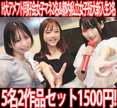 【再販】［2作品6本セット］H大アメフト同好会連休合宿2名／インカレテニスサークル新歓コンパ2次会3名