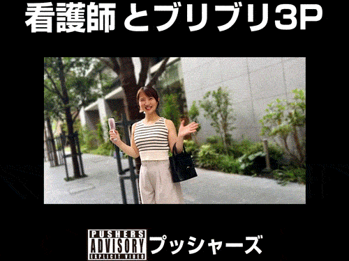 ムチムチ可愛い看護師とブリセク3Pでハメ潮パーティー