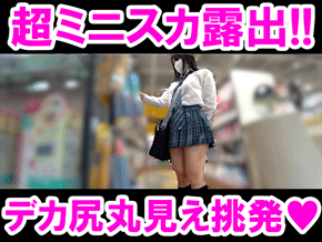 【顔出し】デカ尻丸見えの超ミニスカ肉感Kちゃん♪下着が激クイで『ノーパン』と錯覚するレベルの破壊力ｗｗｗ