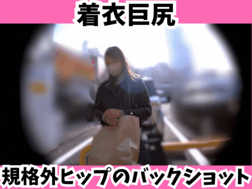 【着衣巨尻】リブパンツの中で収まりきらない100cmの規格外ヒップのバックショット！