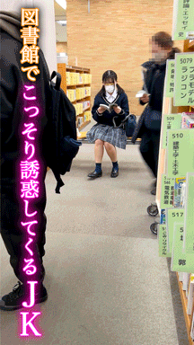 【撮影バレ→見せつけ#23】図書館で挑発してきた痴女J K♡見せつけだけでは終わらず手コキプレイで搾り取られる