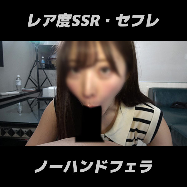 【再販】個撮）ごっくん大好き精飲美女。舌使いのテクが上手くなったアイドル級の高顔面偏差値美女のノーハンドフェラ。