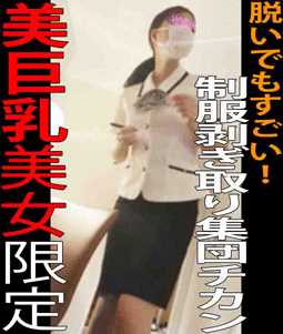［美巨乳4本セット］美巨乳の清楚美女限定！複数チンポ生挿入で激ピス！ホテルウーマンをハメまくり珠玉の4本セット！