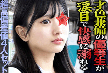 《超高偏差値4人セット》【電車チカン】★慶○医学部から東○法学部まで！！高嶺の花すぎる才色兼備の美少女4本セット！！