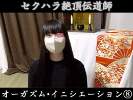 【信者⑧】大量潮吹きする黒髪ロングの女子大生。乳首弄り、手マンの儀式で我慢できず絶頂【新興宗教・性的イニシエーション】