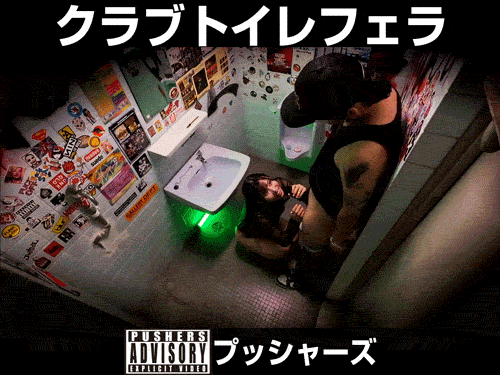 クラブトイレでプリケツJDにフェラさせた