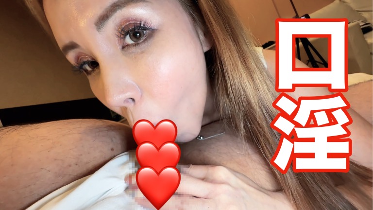 巨乳人妻のねっとりご奉仕濃厚フェラ「我慢できない♡」最後は優しく手で搾り取る！