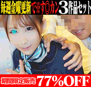 【再販】【で※す◎カン3作品SALE】Y県観光バス会社ツアーガイド／ツアコン爆乳OL／大手旅行会社広島支店OL