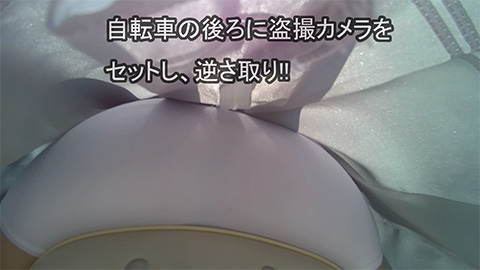 ラ〇ライブの曜ちゃんコスプレイヤー(18)の自転車の後ろに仕掛けた盗撮カメラで逆さ撮りドアップパンツ収録