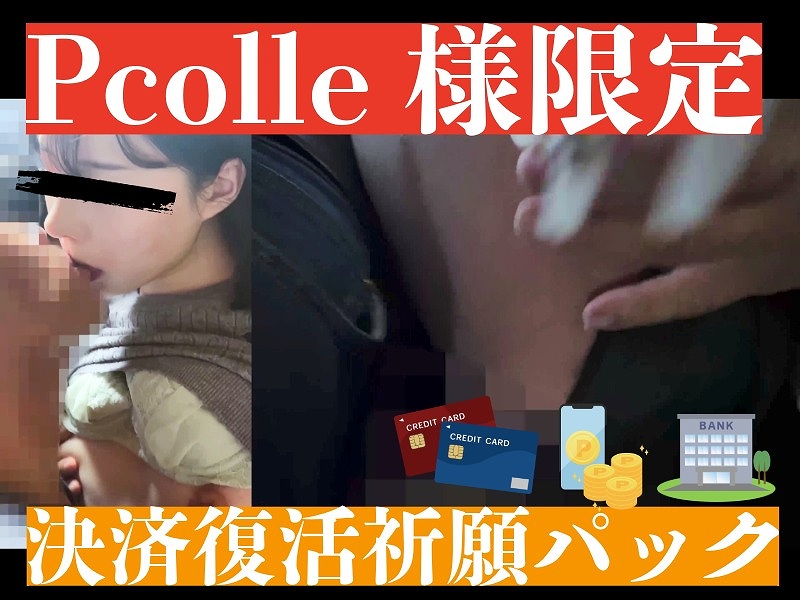 【再販】【再販/Pcolle限定】公開する。どんな手段を使っても。