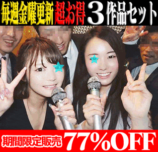 【再販】【で※す◎カン3作品SALE】潮超連発白目イキエステティシャン＆アイドル級リクスー就活生＆メガバンク銀行員