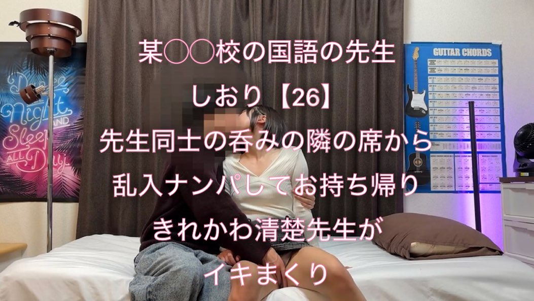国語教師きれかわ清楚系のしおり(26)をお持ち帰り