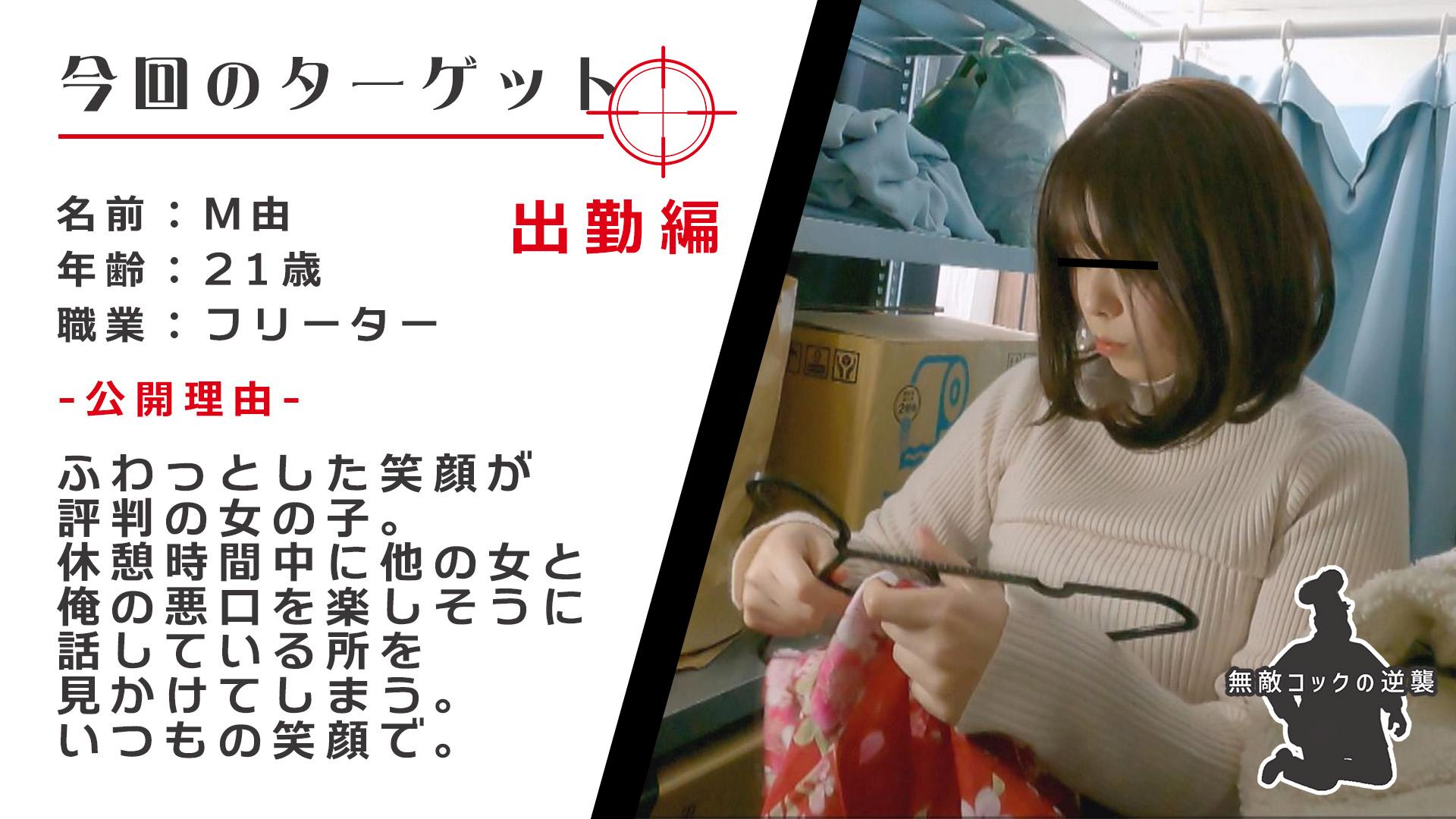 【出勤編】ショートボブのゆるふわ美人の生着替えを激写！