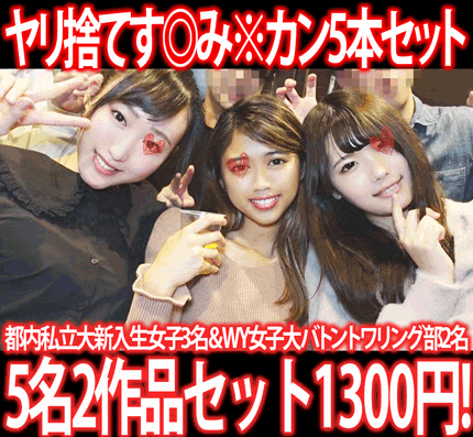 【再販】［2作品5本セット］インカレフットサルリーグ合同合宿3名／セミナーハウスレポート合宿ミッション系私大帰国子女3名す◎み※カン