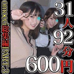 omocci大総集編PART.3！OL＆女子大生で※す◎カン31人92分!!